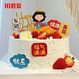 母亲节蛋糕插牌套装 妈妈生日祝福烘焙装饰插件 健康快乐福气满满