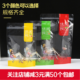 通用休闲食品包装袋干果瓜子糖果零食自封袋小吃透明塑料袋密封袋