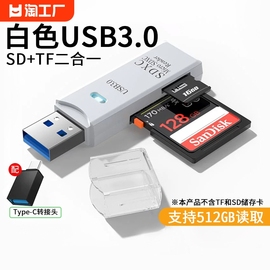 读卡器usb3.0高速多功能多合一sd内存卡tf转换器typec电脑插卡u盘otg车载通用适用于ccd相机华为手机读取接口