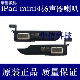 适用苹果iPad mini4喇叭扬声器总成 A1538外放喇叭 A1550响铃振铃