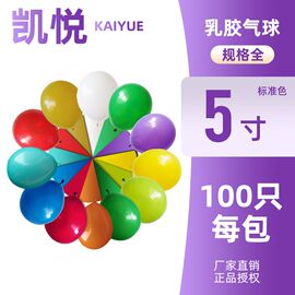 街卖造型地爆加厚5寸小球凯悦圆形小气球婚庆布置气球100只装凯悦