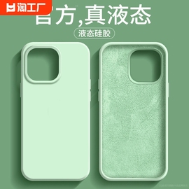 开心果绿适用苹果14手机壳iphone15promax手机，保护套液态硅胶13pm软壳12全包11防摔纯色简约x高级手感