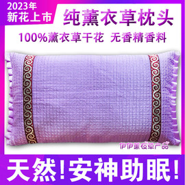 新疆伊犁65兵团全纯薰衣草枕头保健护颈安神失眠帮助睡眠缓解压力