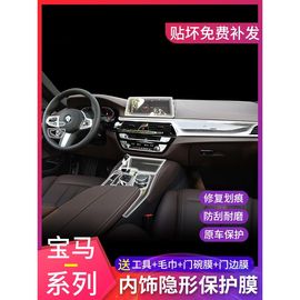 宝马内饰贴膜新1系，3系5系7系，x1x2x3x4x5x6中控改装tpu透明保护膜