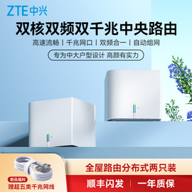 ZTE中兴AC1200小方糖中央路由器套装版双核双频千兆智能中大户型家用wifi5高速5G子母全屋覆盖Mesh组网兼容