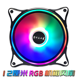 零下30度机箱散热风扇12cm静音大风量台式机电脑通用RGB幻彩同步