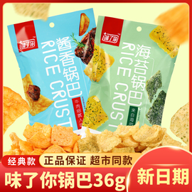 味了你海苔锅巴玉米香脆片酱香锅巴膨化食品30g整箱锅巴休闲零食