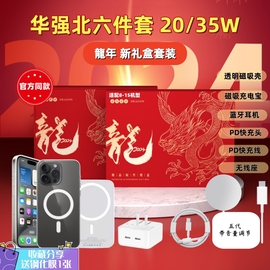 华强北苹果六件套35W双口快充 适用iPhone15promax磁吸无线座充电宝14手机壳顶配蓝牙耳机套装礼盒全家桶