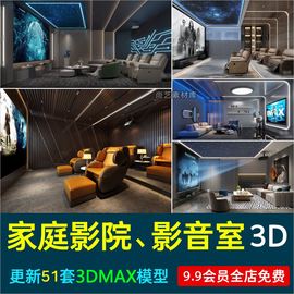 现代家庭影院视听室3D模型max源件私人影音观影室电影院室内设计