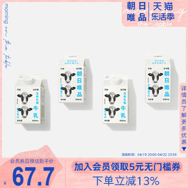 朝日唯品没有乳糖牛乳450ml*4盒 无乳糖好吸收 自有牧场新鲜牛奶