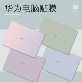 2023纯色简约电脑贴纸华为matebook14d1414sd15贴膜x14荣耀16.1寸magicbook16pro外壳保护膜全套适用2024