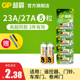 GP超霸23A27A12v遥控器电池卷帘门铃门禁led吸顶灯风扇灯吊扇灯车库卷闸门遥控器引闪器高伏碱性小电池L1028