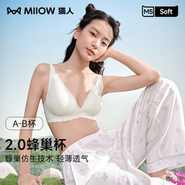 猫人蜂巢杯2.0深v款，内衣女生小胸法式无痕，性感透气薄款女士文胸罩