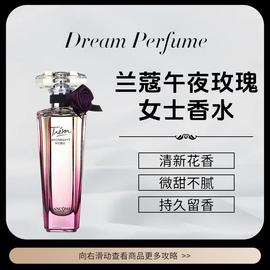 Lancome/兰蔻珍爱午夜玫瑰浓香水 30/50ml 清新持久留香女士香水