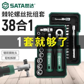 SATA世达05498(38件套棘轮扳手&螺丝批综合组套)6.3小飞工具套装