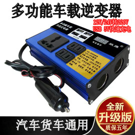 多功能车载逆变器12V24V转220V汽车货车通用充电器逆变转换升压器