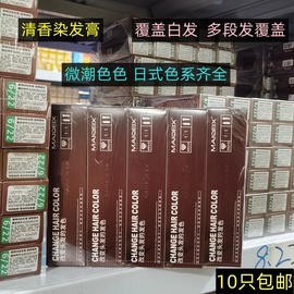 海露御禧美奇丝发廊专用低氨单只染膏专业盖白发日式微潮色多段发