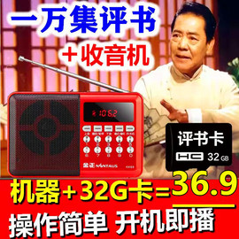 金正老年人收音评书机单田芳刘兰芳袁阔mp3随身听TF32G内存卡播放