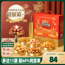 三只松鼠_坚果大瑞红款12袋/1835g 坚果礼盒干果零食送礼