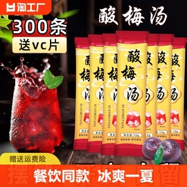 酸梅汤粉晶桂花原材料包速溶酸梅汁浓缩汁膏冲饮料商超家用自制bz