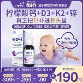 elevit爱乐维婴幼儿液体钙dk锌，d3k2儿童0防腐非钙镁锌