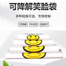 可降解笑脸塑料袋定制做食品袋商用包装打包背心购物方便手提袋子