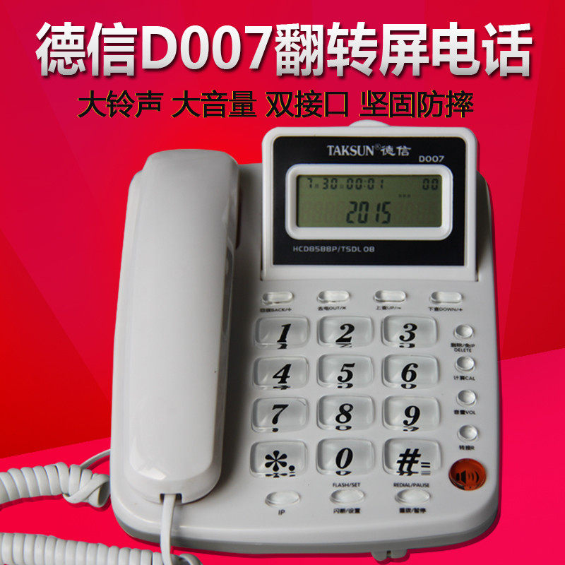 d007固定电话机座机翻转屏家用酒店办公防摔耐用型全新优惠|msdalam kategori kehidupan elektrik, Telefon (yg dijalin dgn tali/tanpa kord/rangkaian) - dari Buy2taobao.com untuk memberikan perkhidmatan ejen Taobao profesional membeli