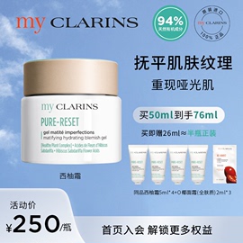 myclarins小娇韵诗西柚霜50ml滋润调节水油平衡控油面霜清爽