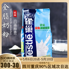 雀巢全脂奶粉500g成人奶粉女生奶粉牛轧糖雪花酥奶枣烘焙原材料