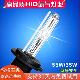 12v24v远近光大灯氙气，灯泡h1h3h7h1190059012h4疝气灯55w