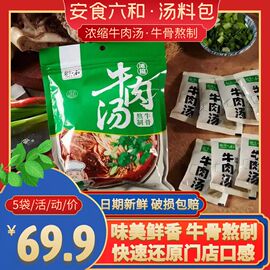 清真安食六和兰州拉面汤料无添加浓汤宝，家用方便面速食泡面汤料包