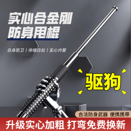 甩棍车载防身合法武器伸缩棒自卫防狼狗神器户外黑科技悍马三节棍