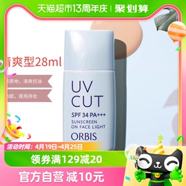 ORBIS/奥蜜思奥蜜思透妍防晒隔离乳(清爽型)28ml隔离霜