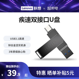 联想异能者u盘usb3.1gen1高速3264128g手机，typec双接口金属优盘