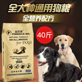 品尼高狗粮40斤泰迪金毛拉布拉多边牧马犬罗威纳法斗通用型幼犬粮