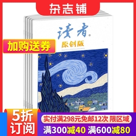 读者原创版杂志 杂志铺 2024年6月起订 1年共12期 文学爱好者读物 生活感悟 青春文学 人物传记 文学文摘期刊杂志书籍 全年订阅