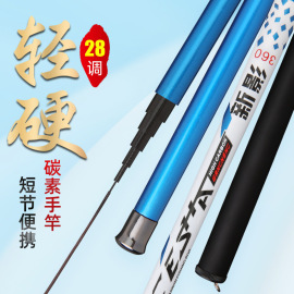 碳素溪流竿3.6-7.2米短节，手竿台钓竿，轻硬钓鱼竿三七调渔具