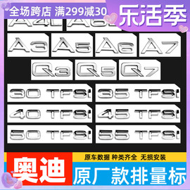 适用奥迪排量尾标，a3a4la6lq5lq7a8l改装4550车标贴数字母车贴