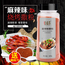 佳味浓麻辣味粉撒料500g鸡排撒粉炸鸡排裹粉烧烤撒料撒粉