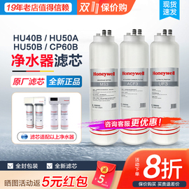 霍尼韦尔净水器滤芯HU50A/CP60B/40B净水机滤芯ACF3/UF3/MS3