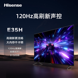 海信65英寸电视 65E35H高刷120hz双频WiFi液晶电视机75