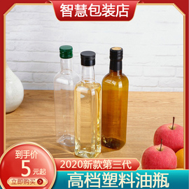 油瓶塑料瓶方形橄榄油瓶500ml空瓶，香油瓶分装瓶250ml油壶酱油醋瓶