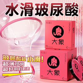 大象避孕套安全套，超薄高潮女生玻，尿酸情趣刺激byt