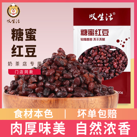 叹生活糖纳红豆奶茶店专商用原材料即食小蜜红豆烧仙草甜品配料