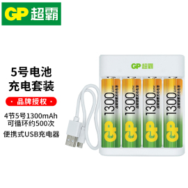 GP超霸充电宝4节5号1300/2000/2600毫安时镍氢充电电池超霸充电器