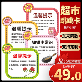 胖东来超市跳跳卡pop广告温馨提示卡pvc弹片卡便利店货架标签