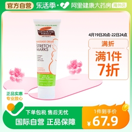 美国PALMER'S帕玛氏可可脂淡化妊娠肥胖纹按摩修复乳霜 125g