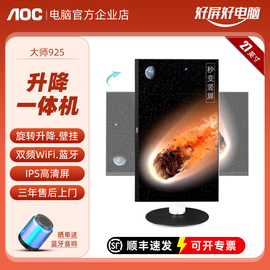 AOC大师925一体机电脑27英寸14代酷睿i5i7办公游戏升降壁挂台式