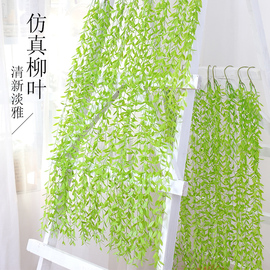 仿真柳叶柳芽仿真植物，塑料叶子吊顶藤条室内遮挡墙面，垂吊绿植装饰