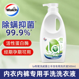 la有氧洗手洗洗衣液500ml不伤手内衣洗衣液松木香除菌除螨去血渍